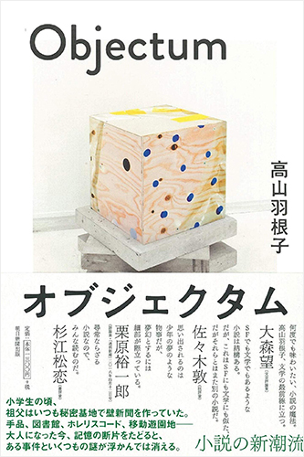 オブジェクタム