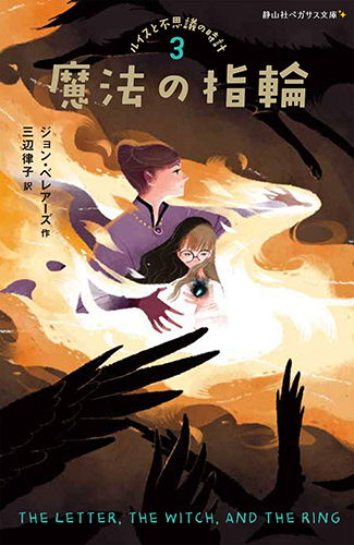 魔法の指輪　ルイスと不思議の時計