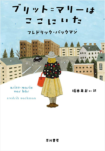 ブリット=マリーはここにいた