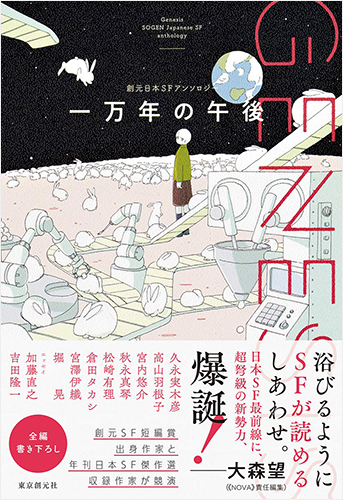 Genesis 一万年の午後