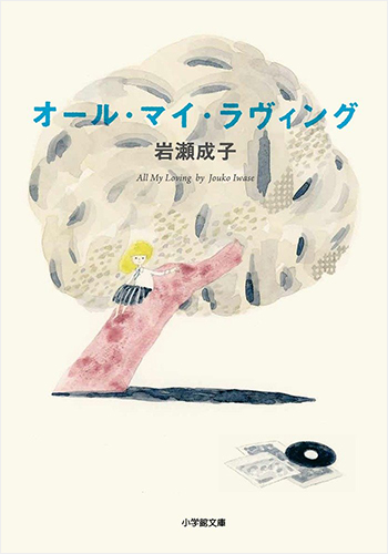 オール・マイ・ラヴィング