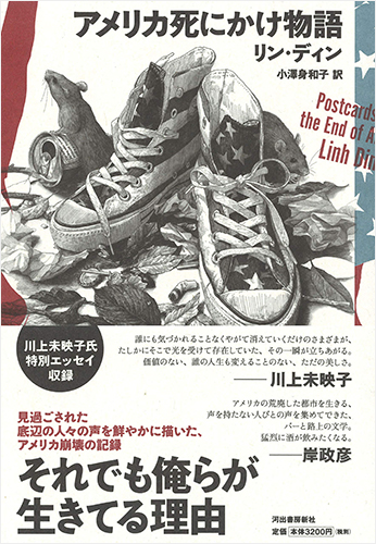 アメリカ死にかけ物語
