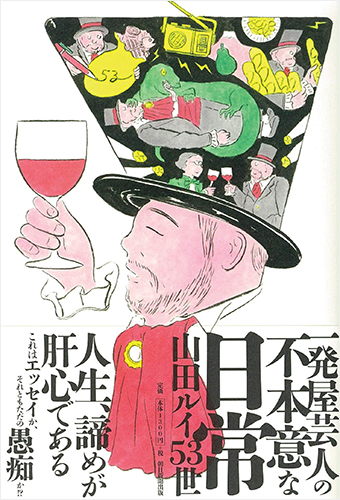 一発屋芸人の不本意な日常