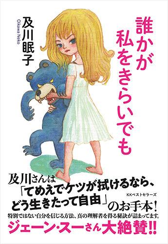 誰かが私をきらいでも