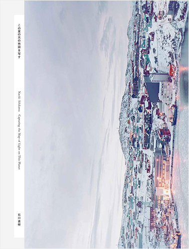 この星の光の地図を写す ＜北極カバー＞