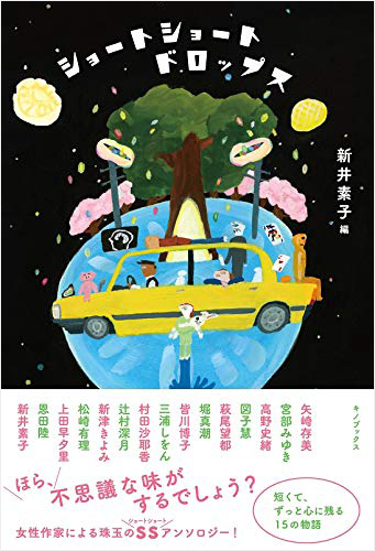 ショートショートドロップス