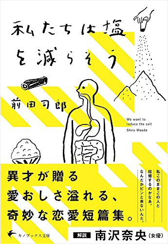 私たちは塩を減らそう