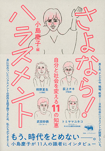 さよなら! ハラスメント