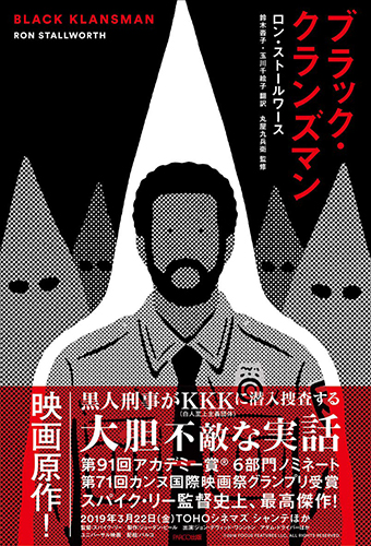 ブラック・クランズマン