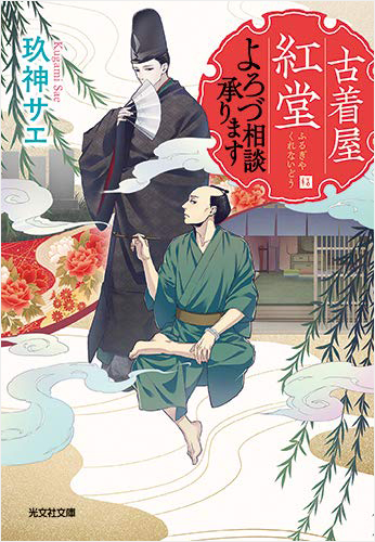 古着屋紅堂 よろづ相談承ります