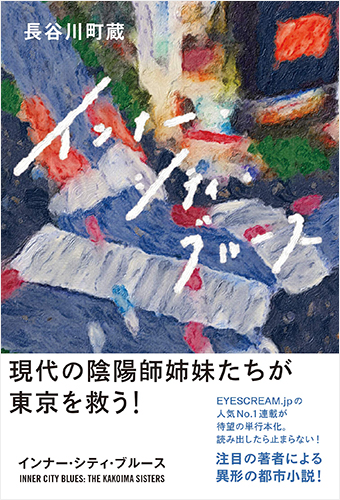 インナー・シティ・ブルース