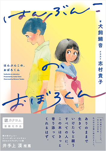 はんぶんこの、おぼろくん