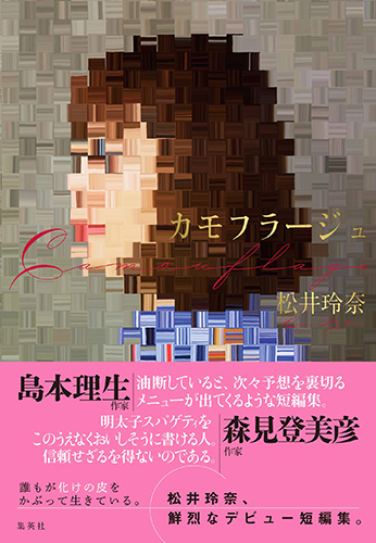 カモフラージュ