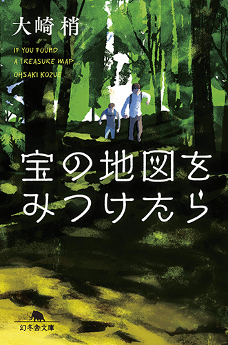 宝の地図をみつけたら