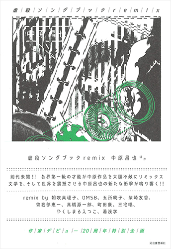 虐殺ソングブックremix