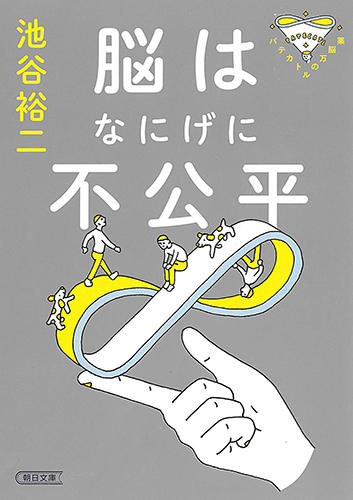 パテカトルの万脳薬 脳はなにげに不公平
