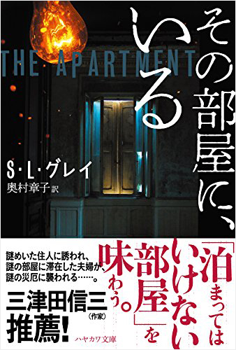 その部屋に、いる