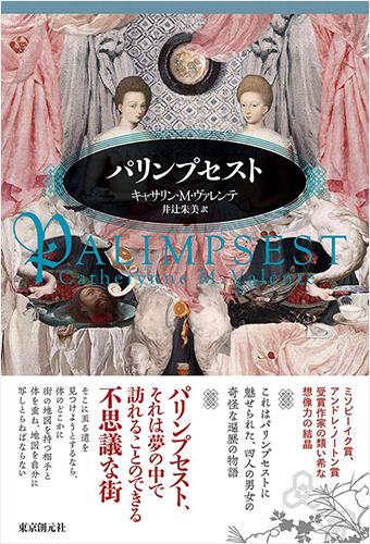 パリンプセスト