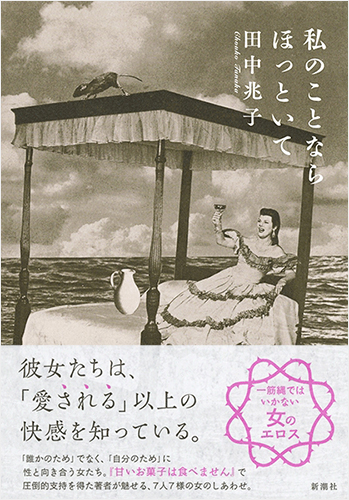 私のことならほっといて