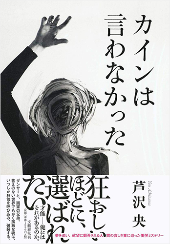 カインは言わなかった