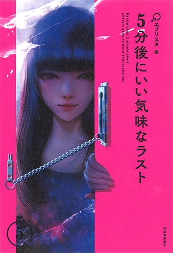 5分後にいい気味なラスト