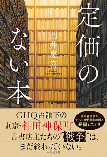 定価のない本