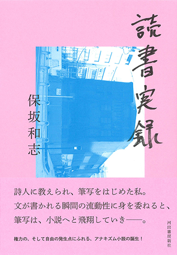 読書実録