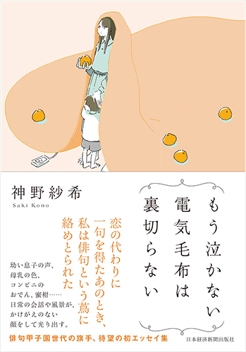 もう泣かない電気毛布は裏切らない