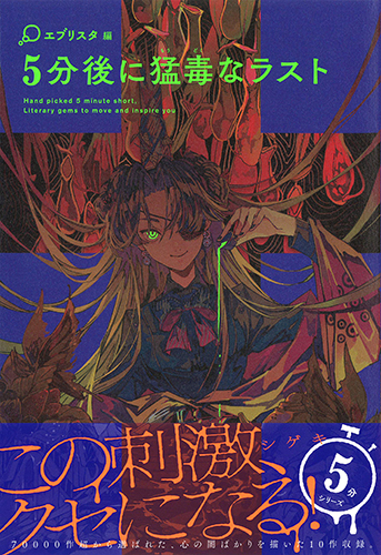 5分後に猛毒なラスト