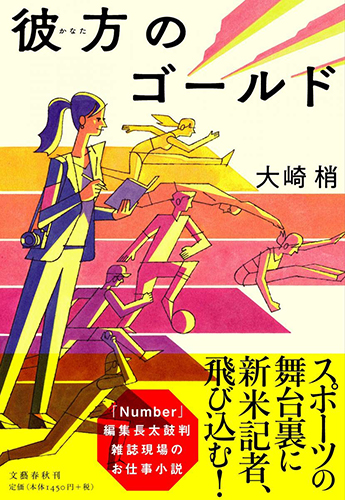 彼方のゴールド