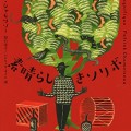 すてきな装丁や装画の本屋 Bird Graphics Book Storeマレ サカチのたったひとつの贈物 すてきな装丁や装画の本屋 Bird Graphics Book Store