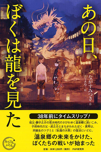 あの日、ぼくは龍を見た