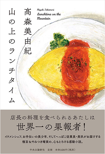 山の上のランチタイム