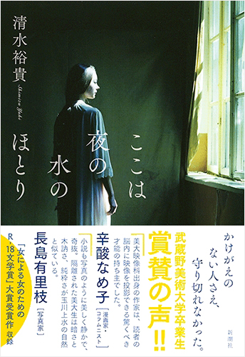 ここは夜の水のほとり