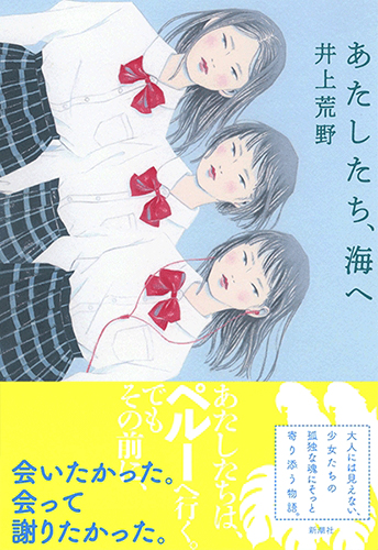 あたしたち、海へ