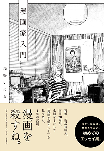 漫画家入門