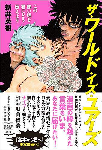 ザ・ワールド・イズ・ユアーズ