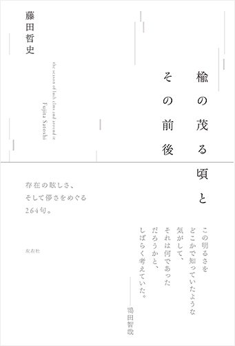 楡の茂る頃とその前後