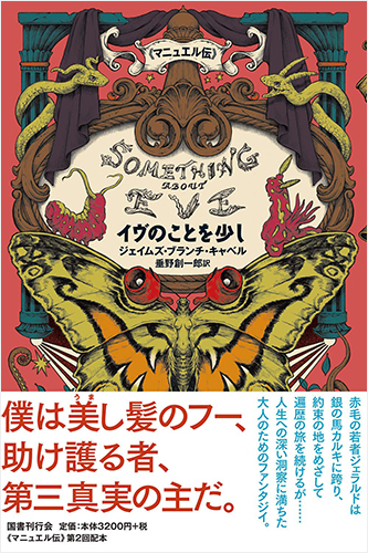 イヴのことを少し