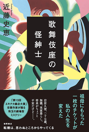 歌舞伎座の怪紳士