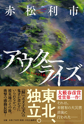 アウターライズ