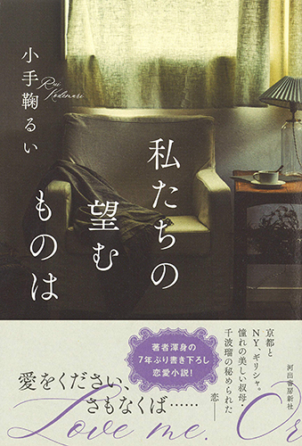 私たちの望むものは