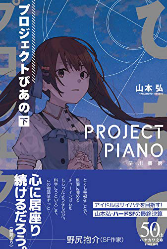 プロジェクトぴあの 下