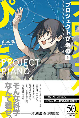 プロジェクトぴあの 上