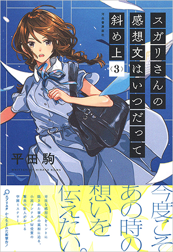 スガリさんの感想文はいつだって斜め上 3