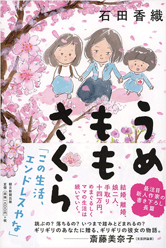 うめももさくら