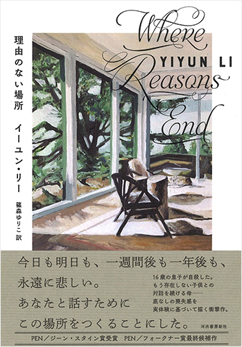 理由のない場所