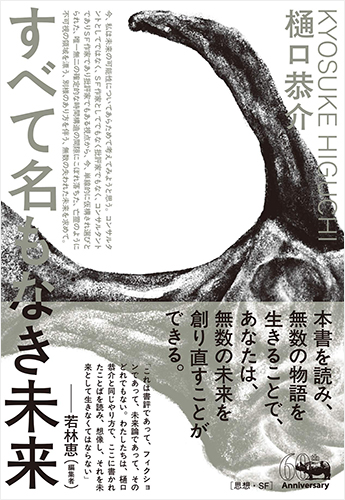 すべて名もなき未来