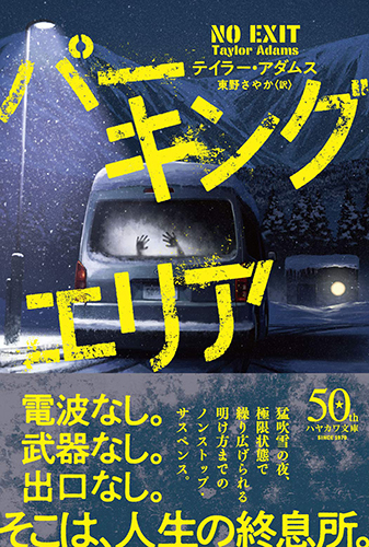 パーキングエリア