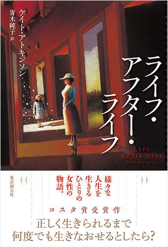 ライフ・アフター・ライフ